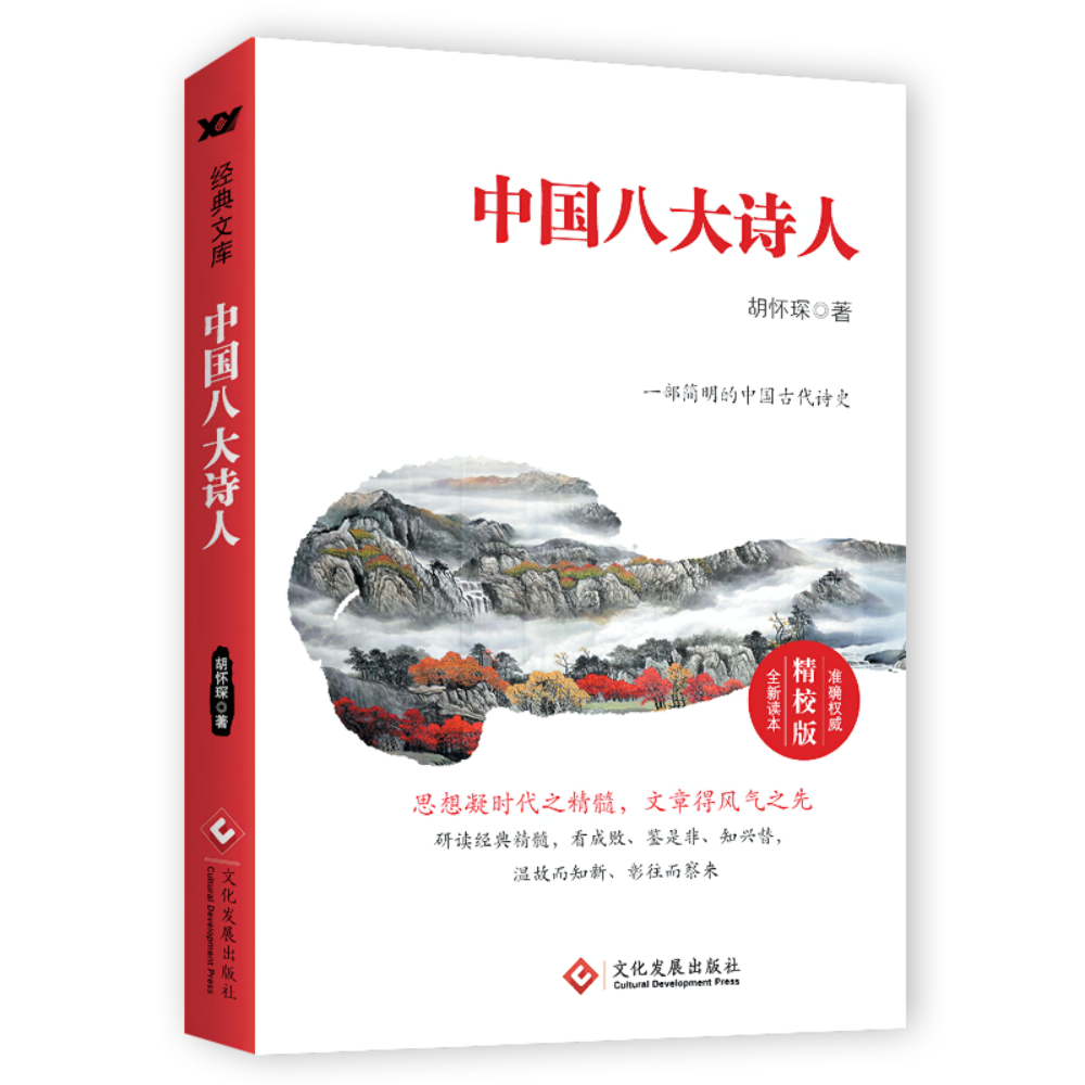 中国八大诗人