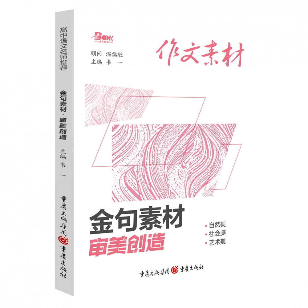 金句素材·审美创造