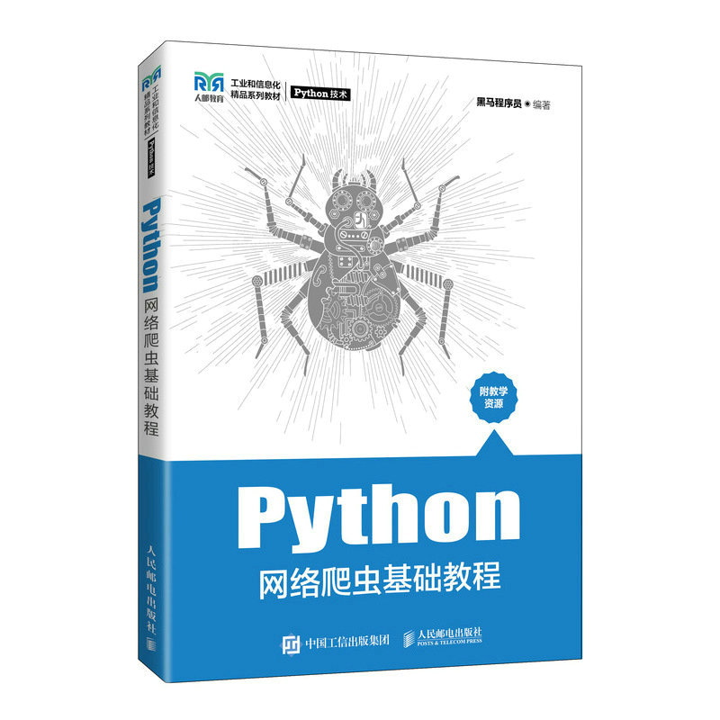 Python网络爬虫基础教程