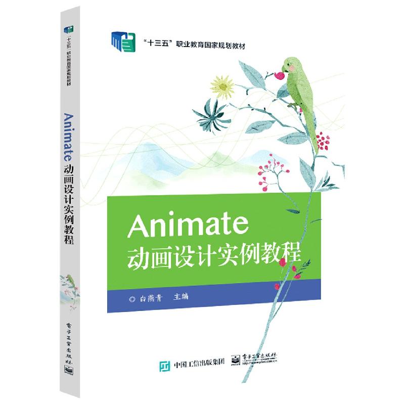 Animate动画设计实例教程