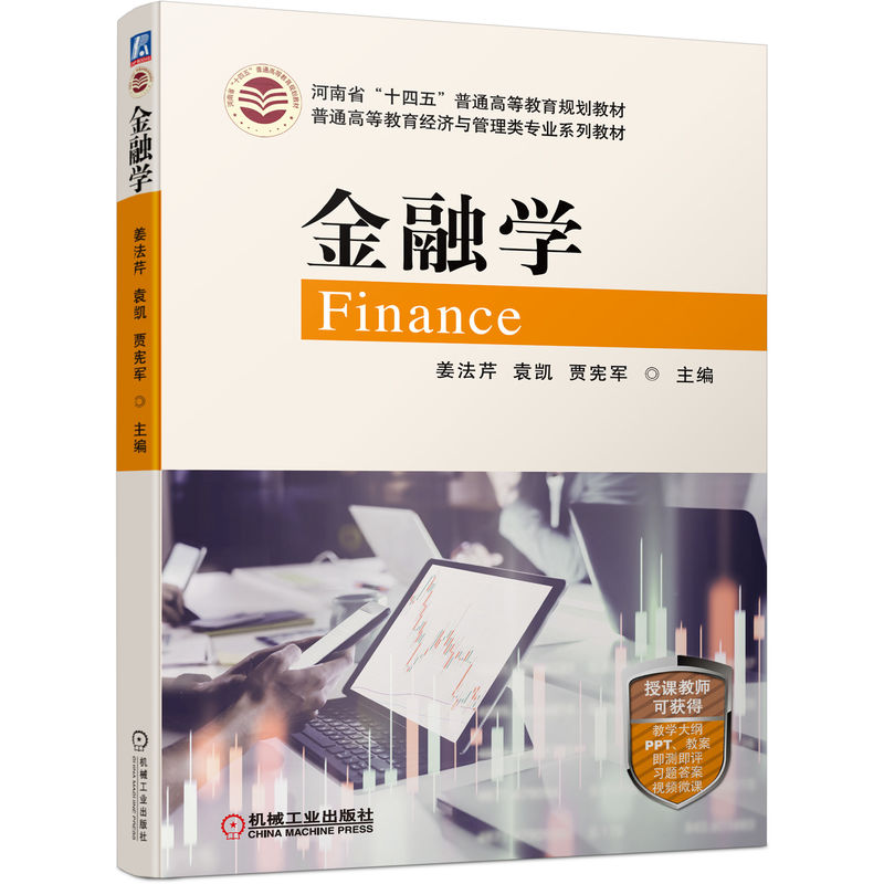 金融学