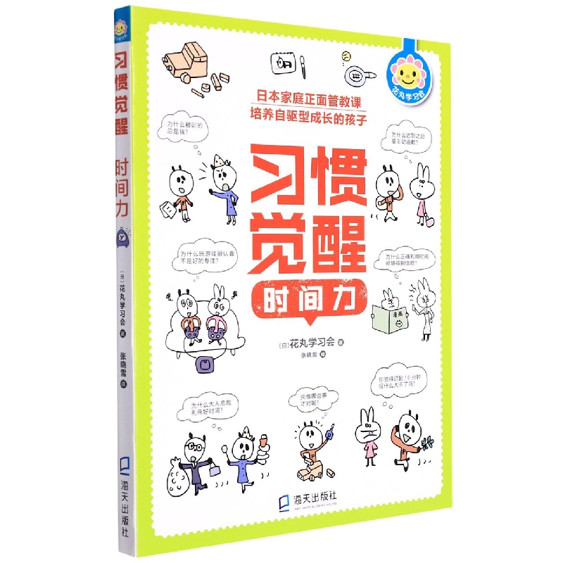 时间力/习惯觉醒