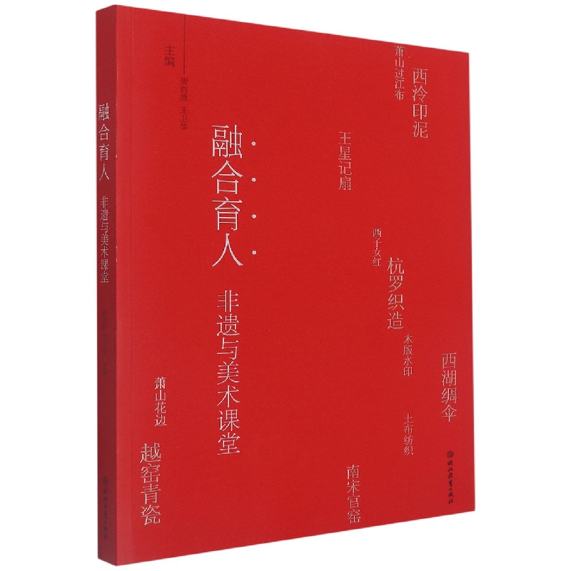融合育人（非遗与美术课堂）