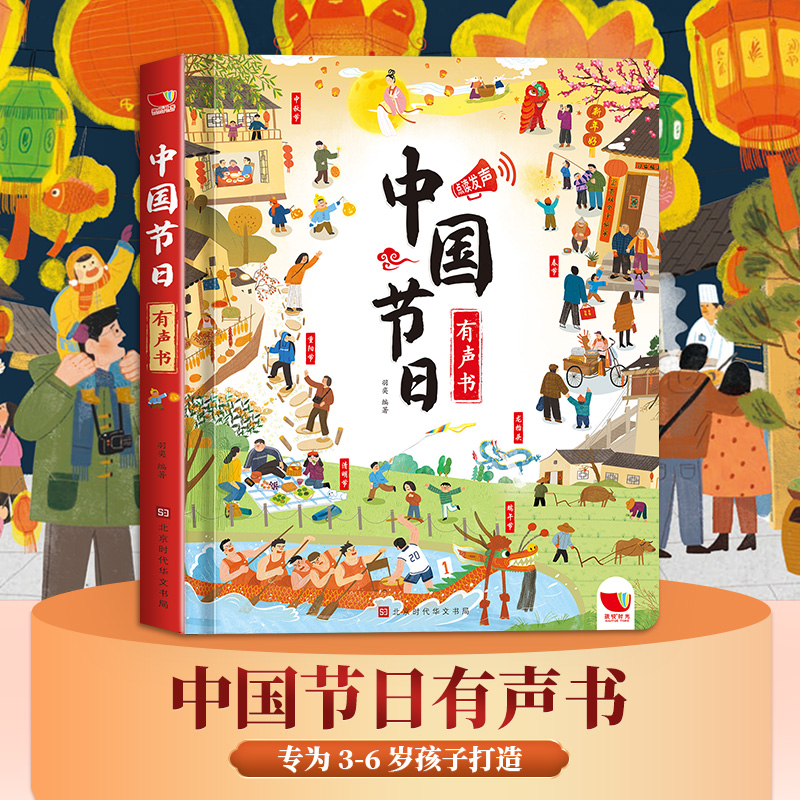 中国节日有声书