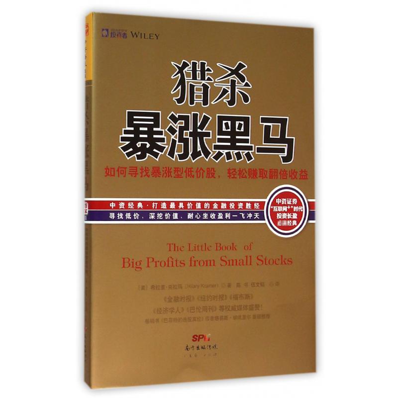 猎杀暴涨黑马