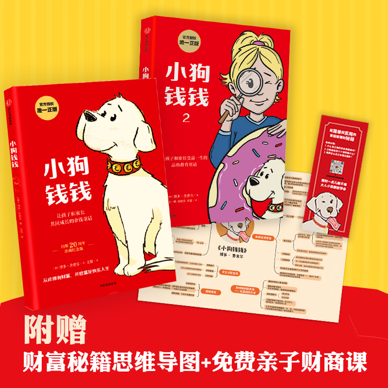 小狗钱钱1+2（两册）