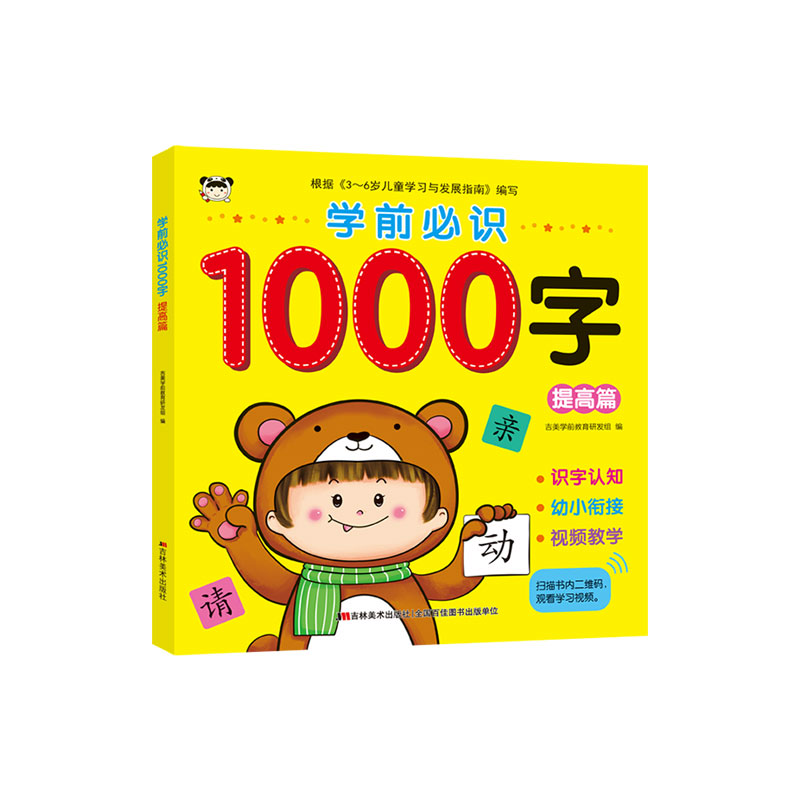 学前必识1000字(提高篇)