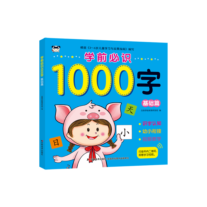 学前必识1000字(基础篇)