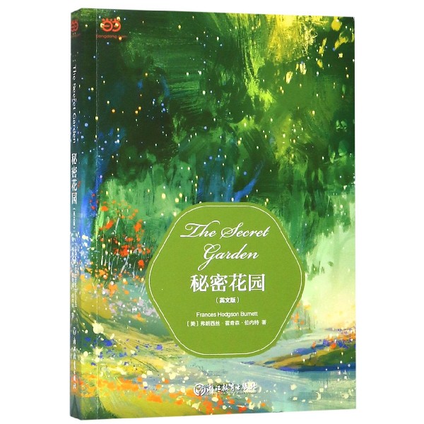 秘密花园（英文版）