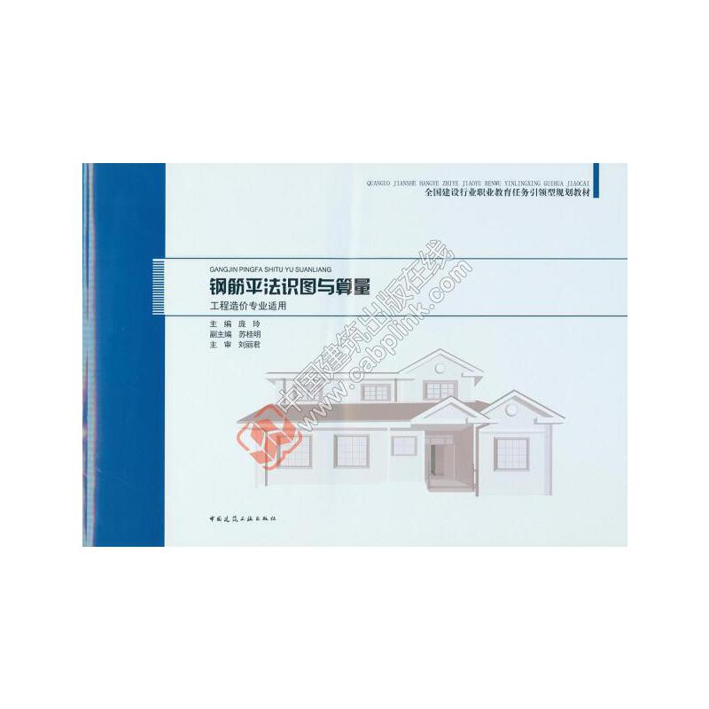 钢筋平法识图与算量