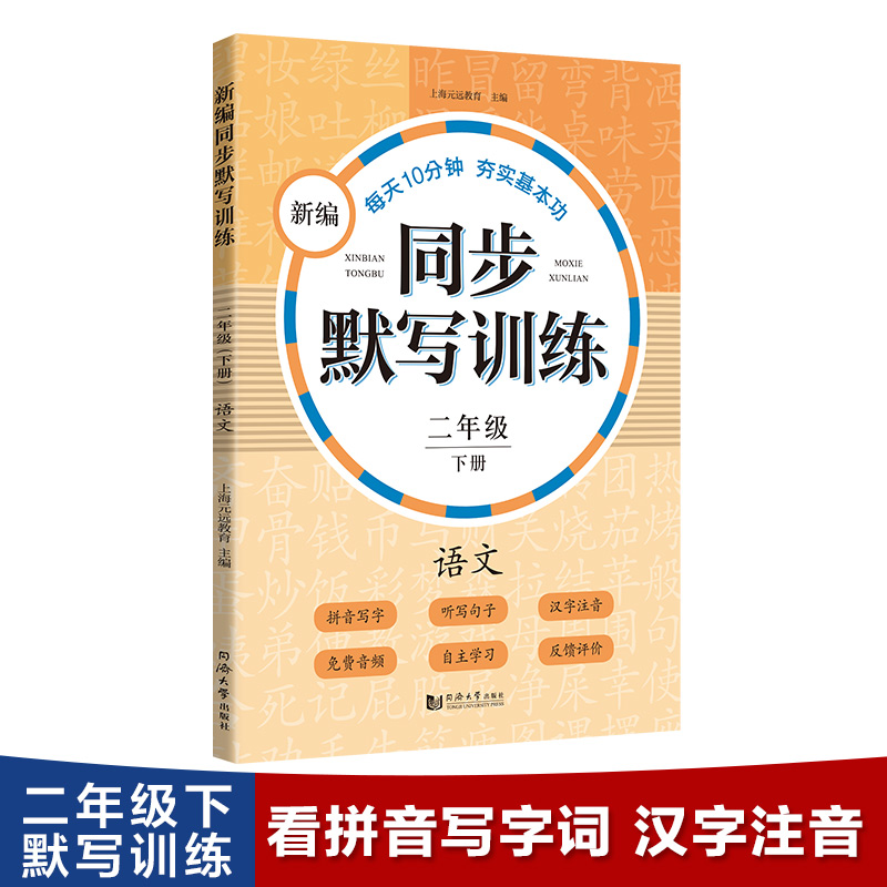 新编同步默写训练 二年级下册