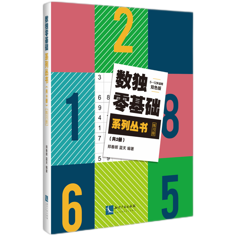 数独零基础系列丛书（共2册）
