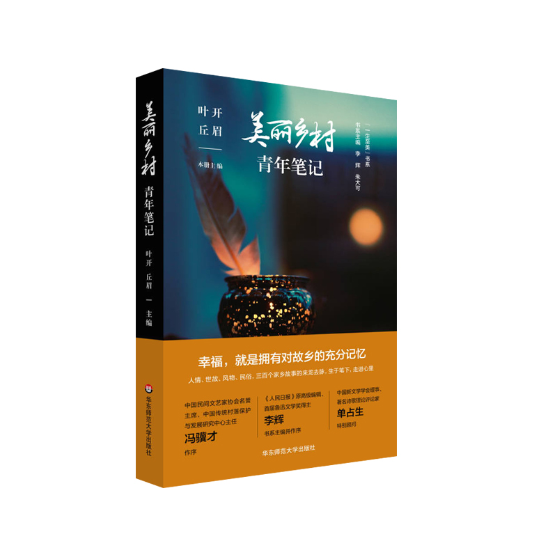 美丽乡村青年笔记
