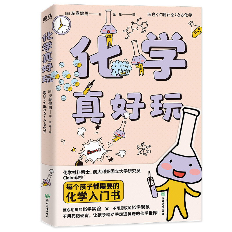 化学真好玩（新版）