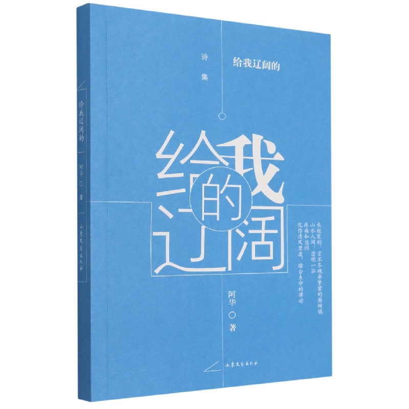 给我辽阔的