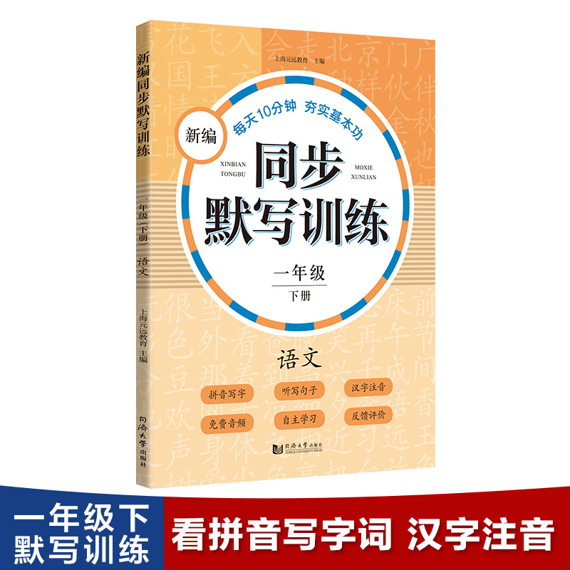 新编同步默写训练 一年级下册