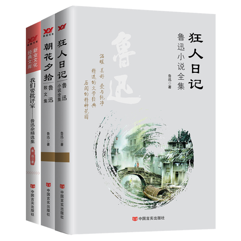 鲁迅经典全选