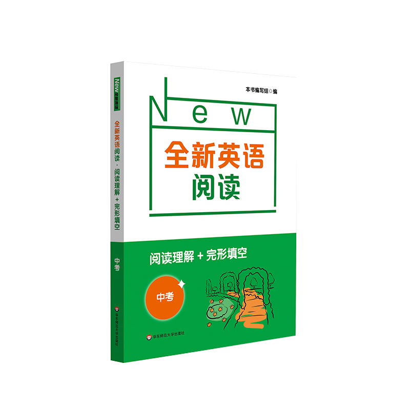 2021全新英语阅读·阅读理解+完形填空 中考