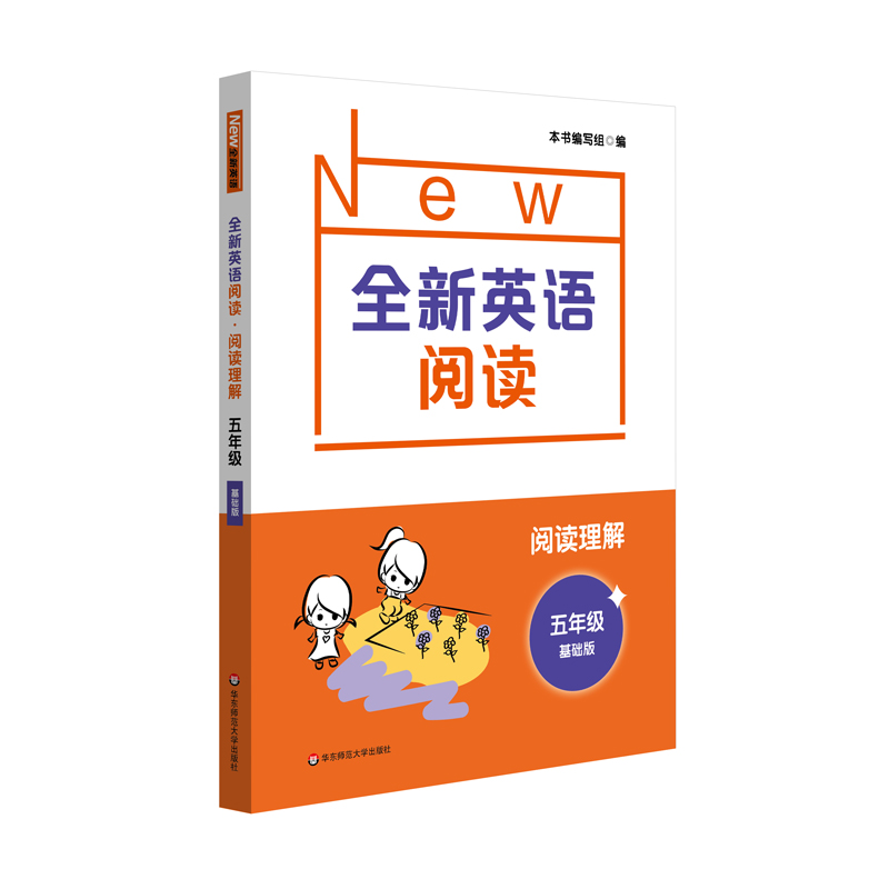 2021全新英语阅读·阅读理解· 五年级( 基础版)