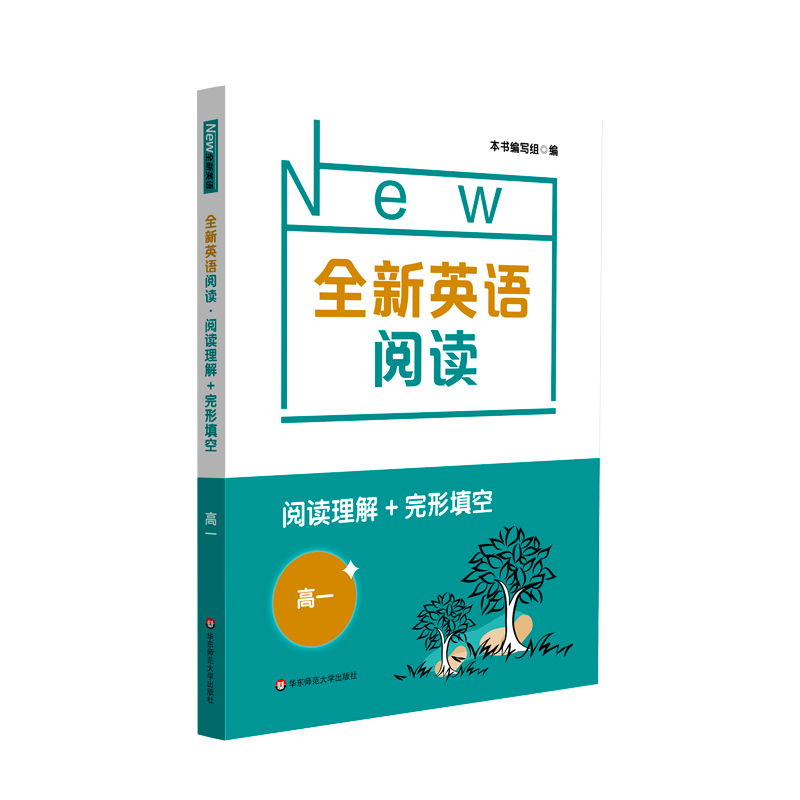 2021全新英语阅读·阅读理解+完形填空 高一