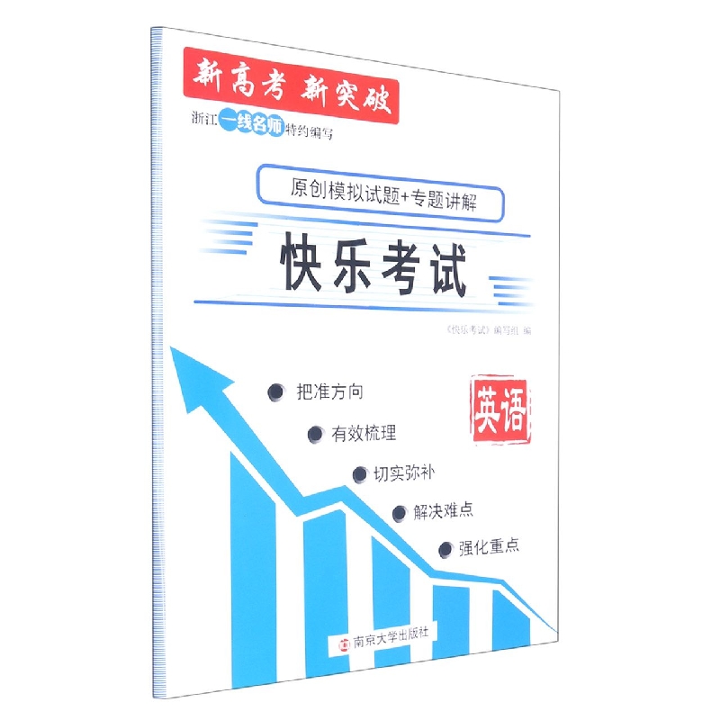 2022 新高考快乐考试   英语