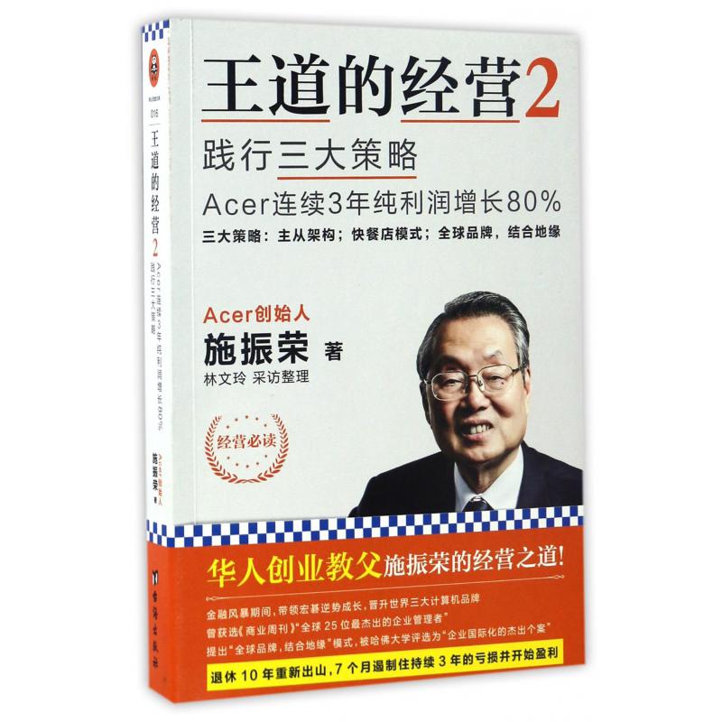 王道的经营(2践行三大策略Acer连续3年纯利润增长80%)