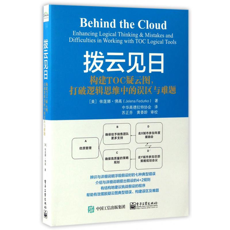 拨云见日（构建TOC疑云图打破逻辑思维中的误区与难题）