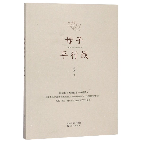 母子平行线