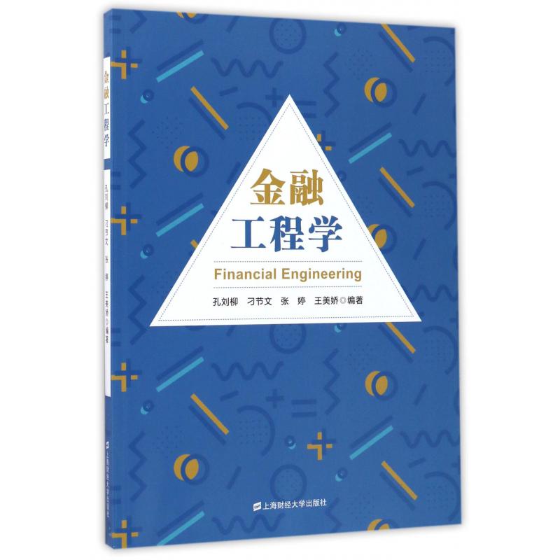 金融工程学