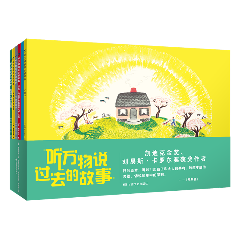 听万物说过去的故事