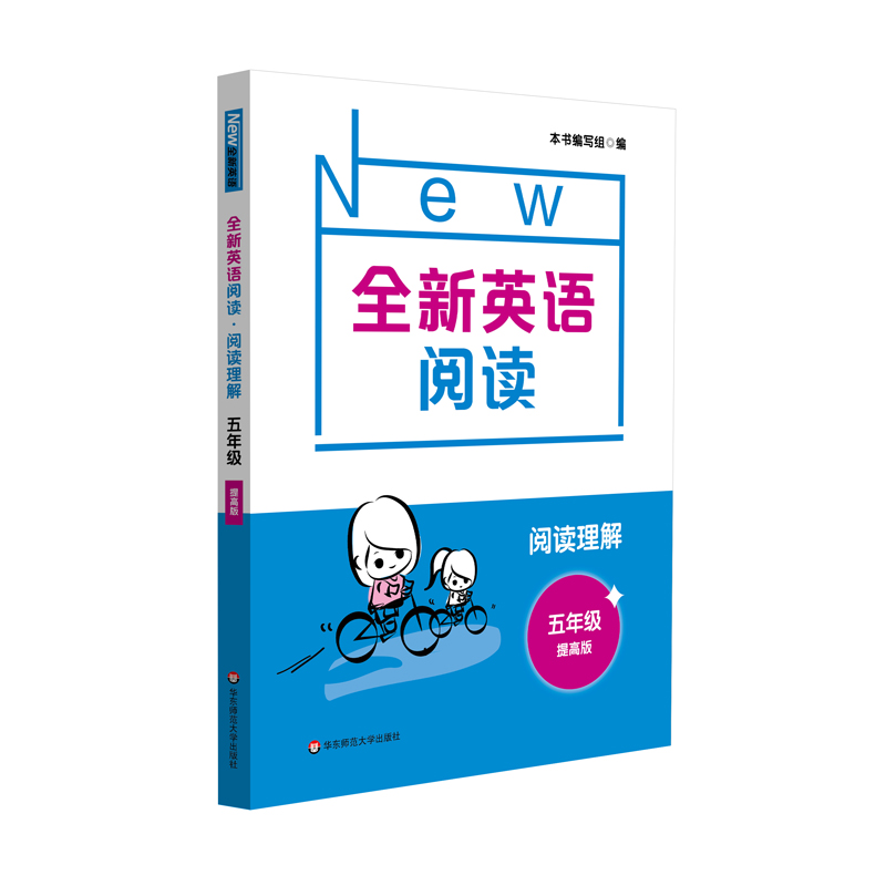 2021全新英语阅读·阅读理解· 五年级( 提高版)
