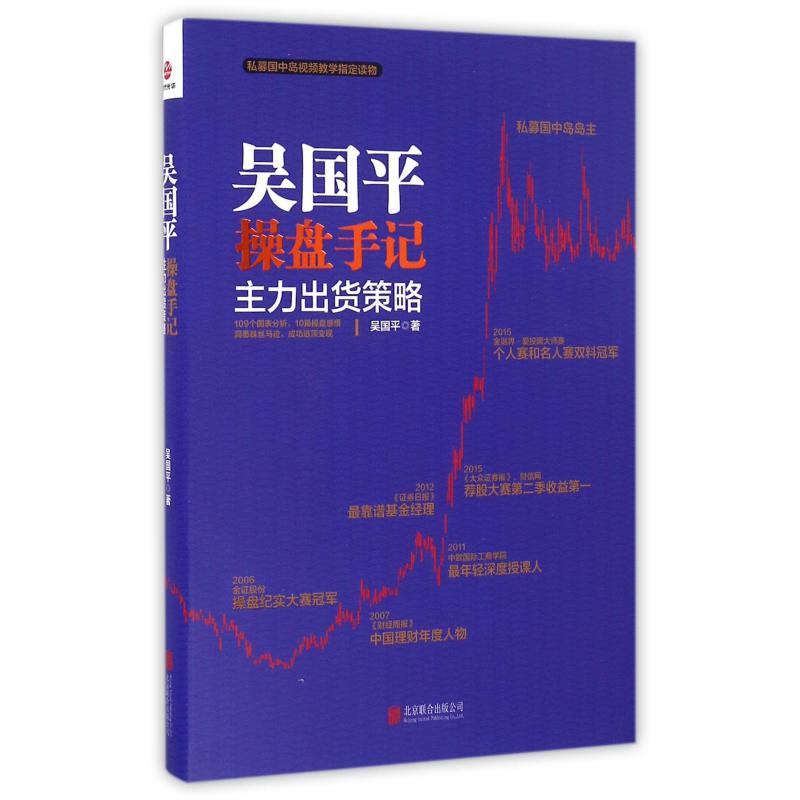 吴国平操盘手记(主力出货策略)