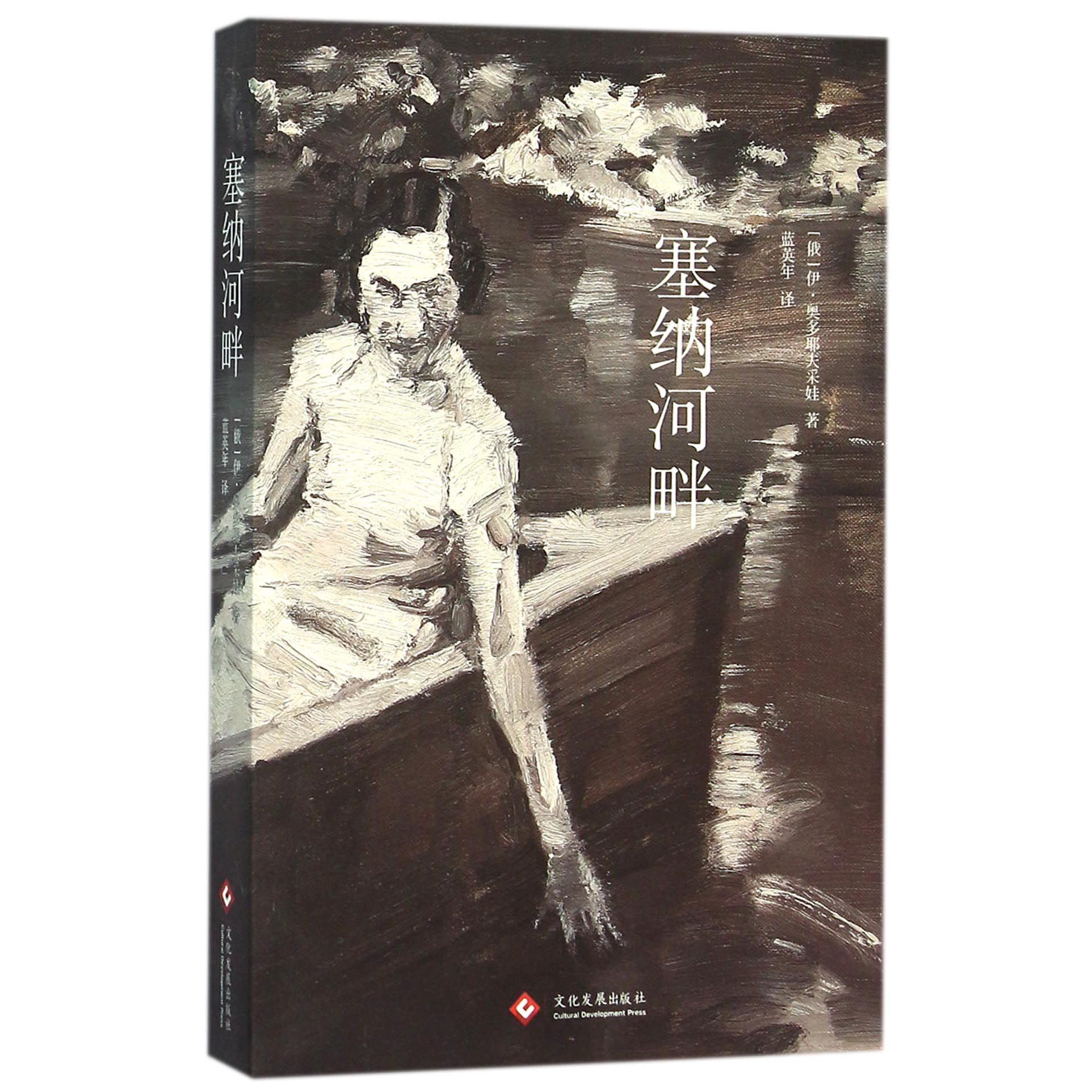 塞纳河畔