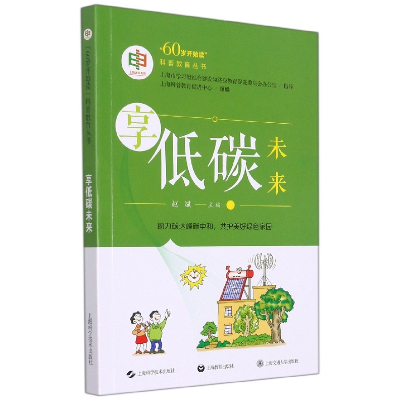 享低碳未来