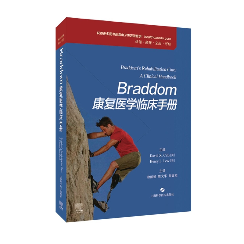 Braddom康复医学临床手册