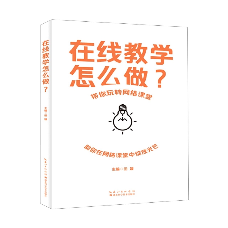 在线教学怎么做？