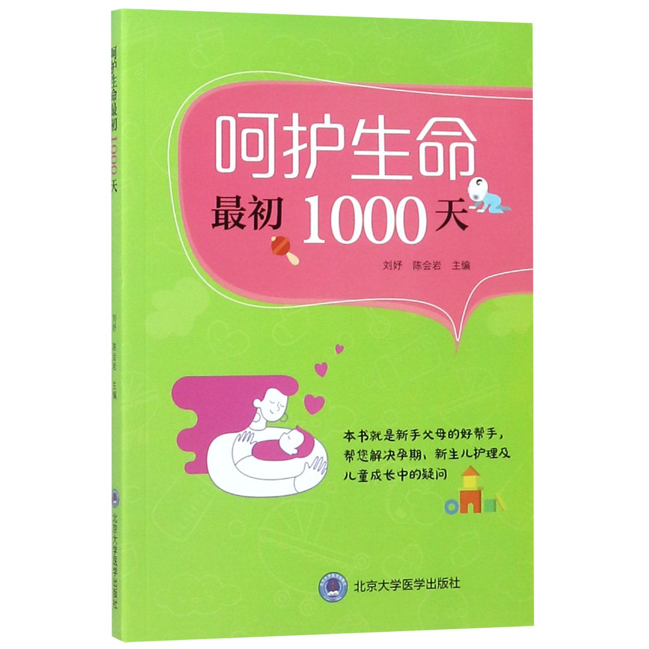 呵护生命最初1000天