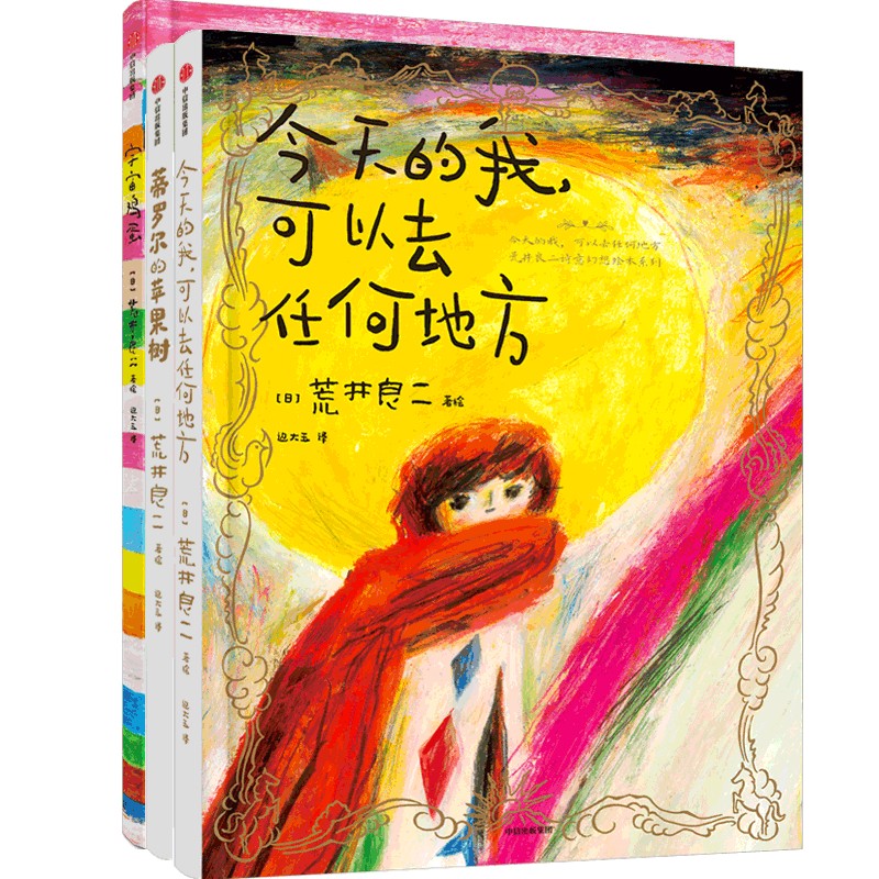 荒井良二诗意幻想绘本系列