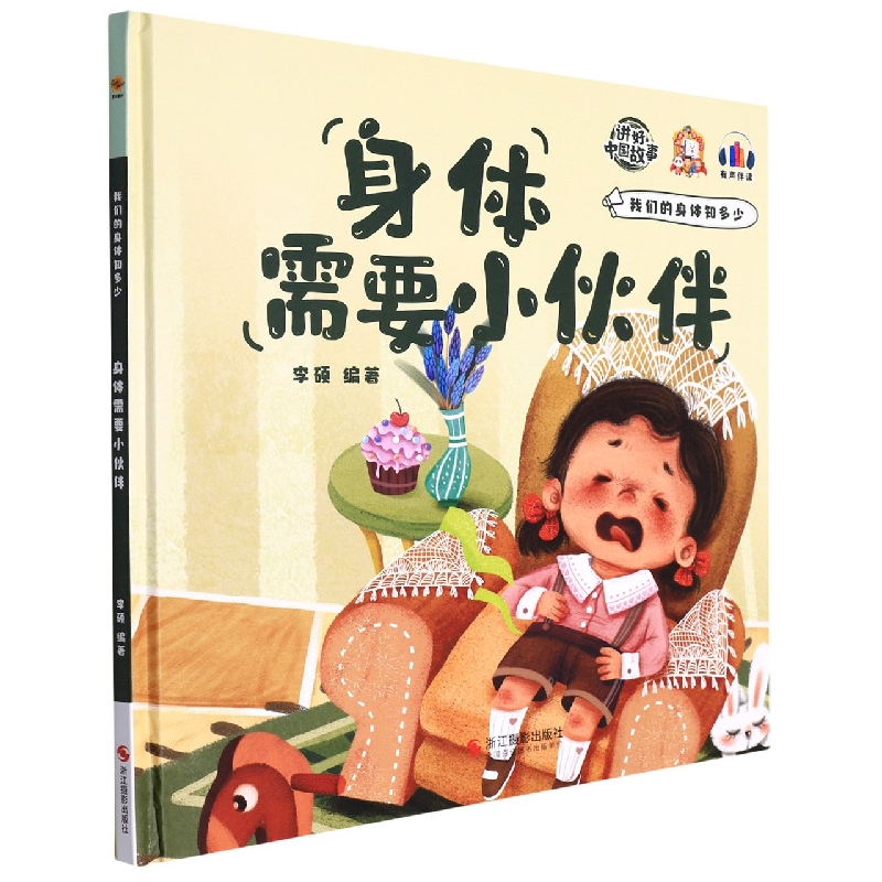 身体需要小伙伴