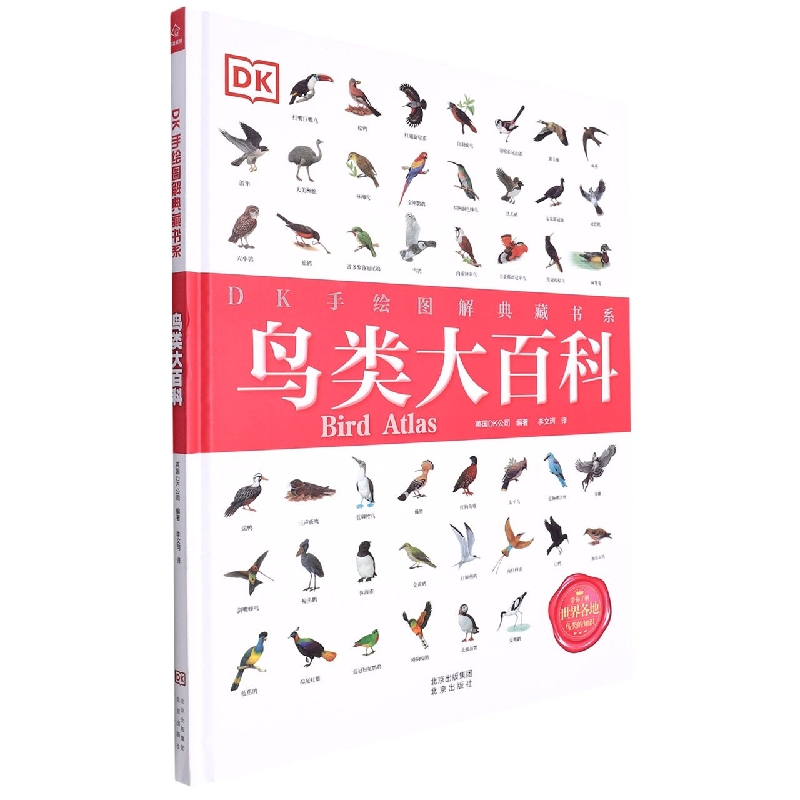鸟类大百科/DK手绘图解典藏书系