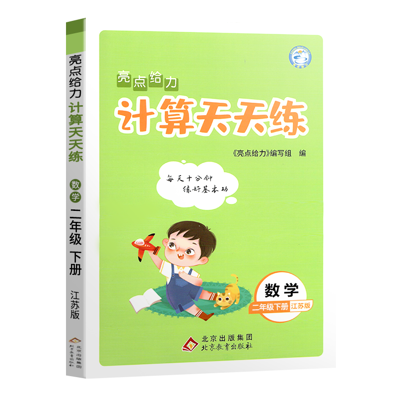 2022春亮点给力 计算天天练 2年级数学下册（江苏版）