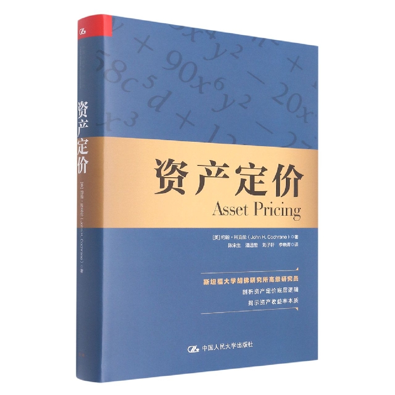 资产定价