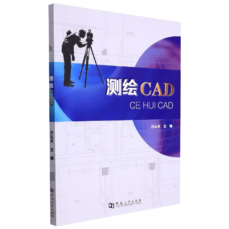 测绘CAD