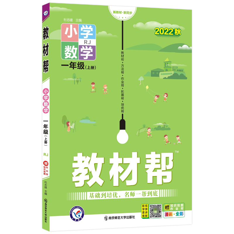 2022-2023年教材帮 小学 一上 数学 RJ（人教）