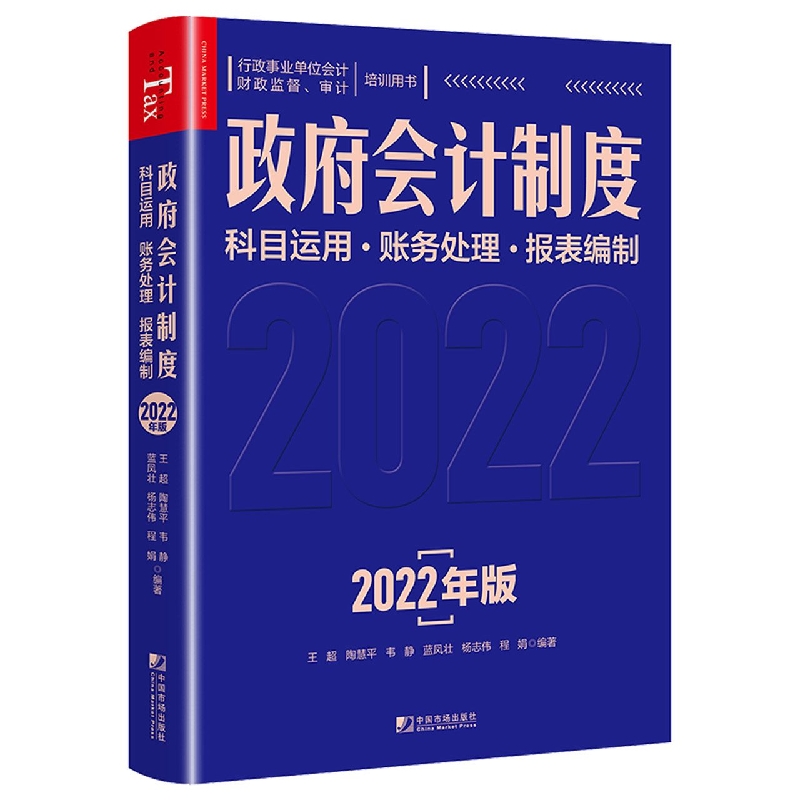 政府会计制度科目运用 账务处理 报表编制