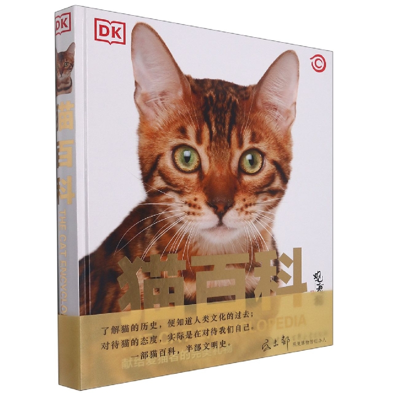 DK猫百科(精)/家庭珍藏大系