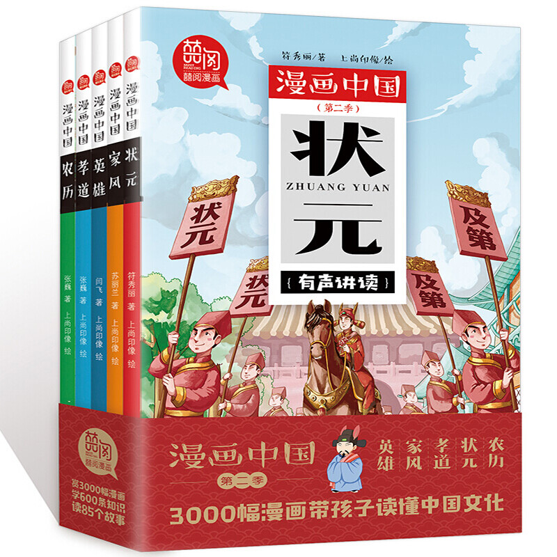 漫画中国第二季全5册