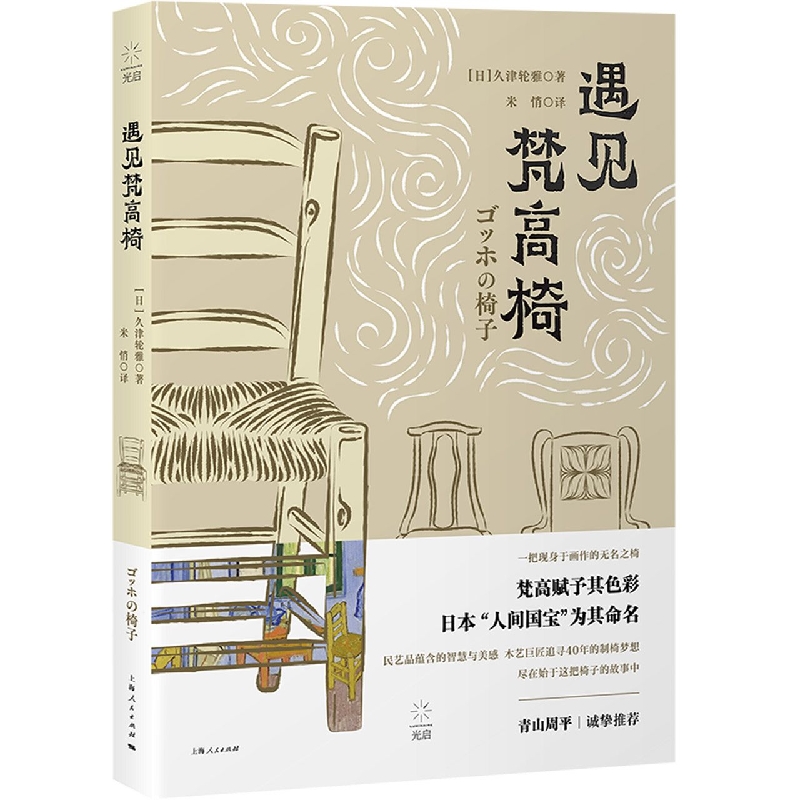 遇见梵高椅