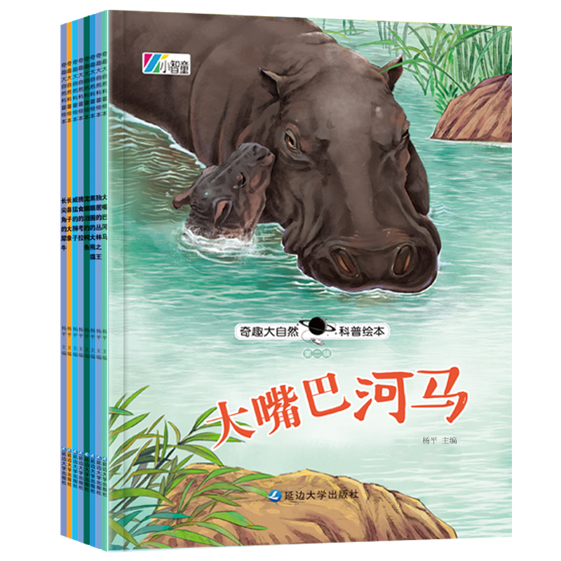 奇趣大自然科普绘本.第二辑