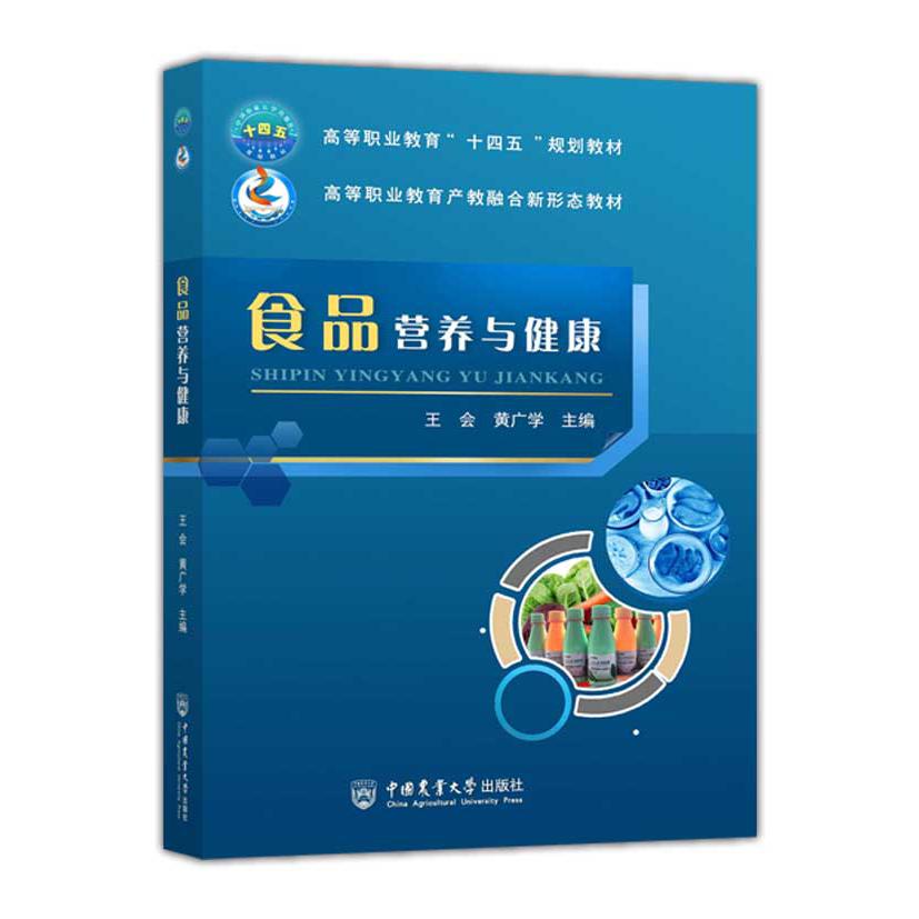 食品营养与健康